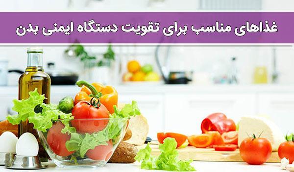 4 نوع غذای تقویت کننده دستگاه ایمنی بدن بچه ها و نوجوانان