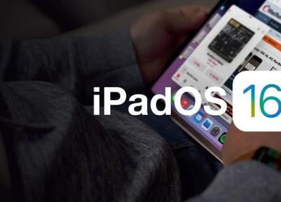 اپل ممکن است عرضه ی سیستم عامل iPadOS 16 را به تأخیر بیندازد